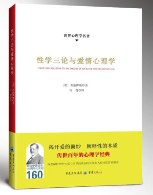 [PDF] 性学三论与爱情心理学