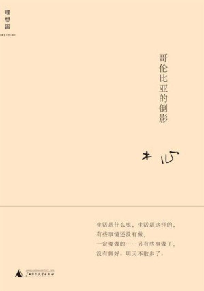 [EPUB] 哥伦比亚的倒影