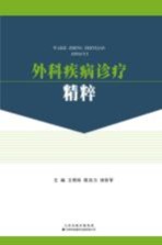 [PDF] 外科疾病诊疗精粹