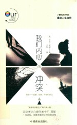 [PDF] 我们内心的冲突