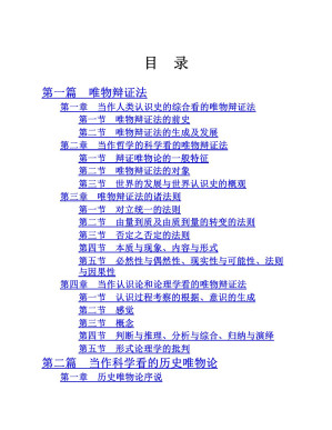 [PDF] 社会学大纲