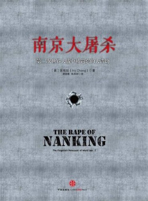 [EPUB] 【精排】南京大屠杀