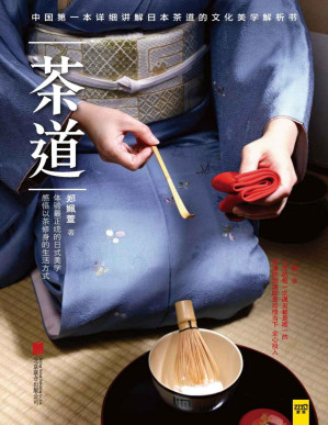[PDF] 茶道 (紫图)