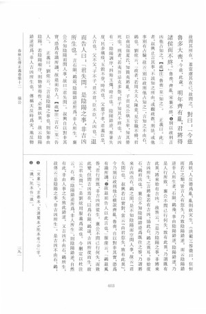 [PDF] 儒藏（精华编）七四：《春秋左传正义》卷1~卷19（部分3）