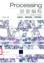 [PDF] Processing创意编程