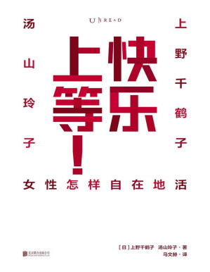 [PDF] 快乐上等：女性怎样自在地活