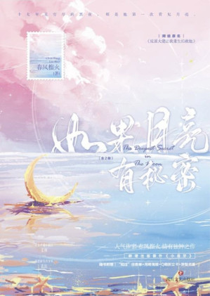 如果月亮有秘密.EPUB 如果月亮有秘密.EPUB