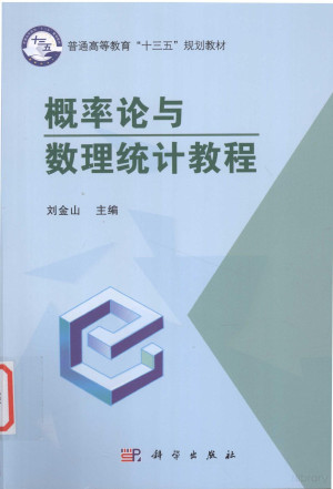 [PDF] 概率论与数理统计教程