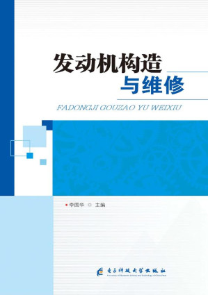 [EPUB] 发动机构造与维修