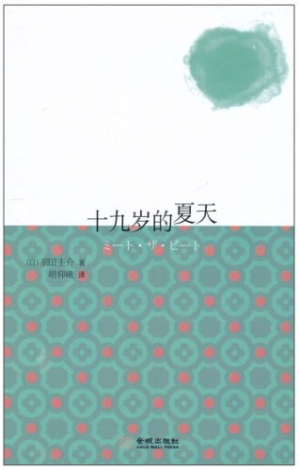 [PDF] 十九岁的夏天