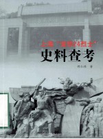 [PDF] 上海“龙华24烈士”史料查考