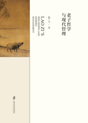 [EPUB] 老子哲学与现代管理