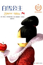 [PDF] 英汉双语经典童话 白雪公主