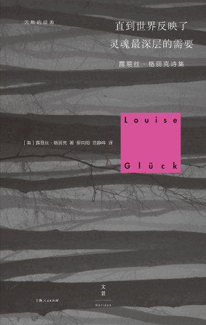[EPUB] 沉默的经典：直到世界反映了灵魂最深层的需要 露易丝·格丽克