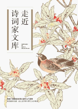 [EPUB] 走近诗词家文库（李白、杜甫、白居易、李商隐、王维、苏轼、李清照全七册套装，快速了解唐宋诗词大家的入门读本）(套装共7册)