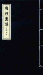 [PDF] 唐诗画谱 下 六言