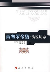 [PDF] 西塞罗全集·演说词卷上