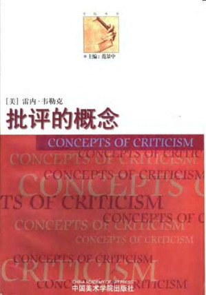 [PDF] 批评的概念