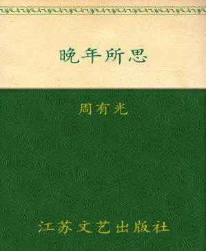 [PDF] 晚年所思