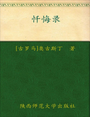 [PDF] 忏悔录