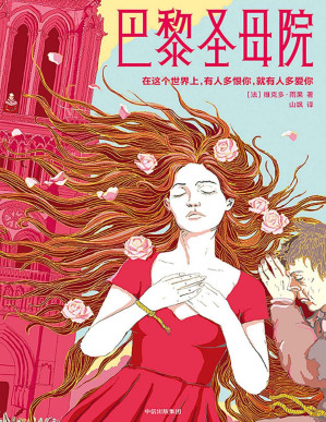 [PDF] 巴黎圣母院