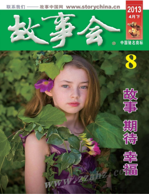 [PDF] 故事会 2013 4月下 8