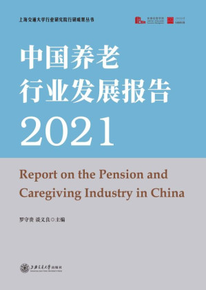 [EPUB] 中国养老行业发展报告.2021