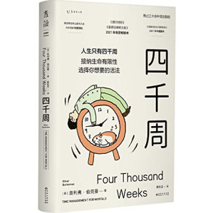 四千周.EPUB 四千周.EPUB