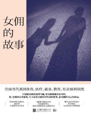 [PDF] 女佣的故事：我只想让我女儿有个家（美国前总统奥巴马推荐，直面当代美国住房、医疗、就业、教育、社会福利制度）