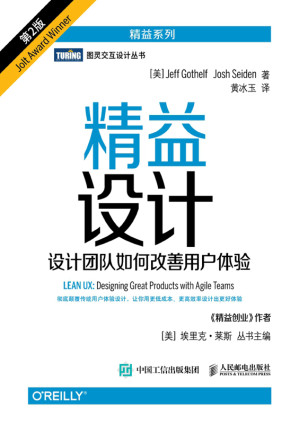 [EPUB] 精益设计：设计团队如何改善用户体验（第2版）