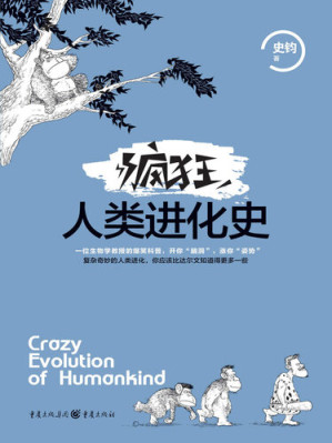 [MOBI] 疯狂人类进化史