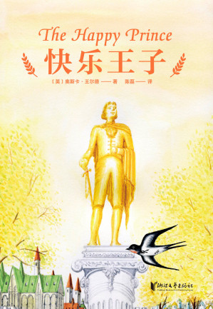 [EPUB] 快乐王子