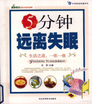 [PDF] 5分钟远离失眠