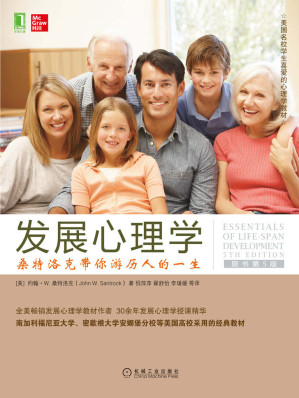 [EPUB] 发展心理学：桑特洛克带你游历人的一生（原书第5版）