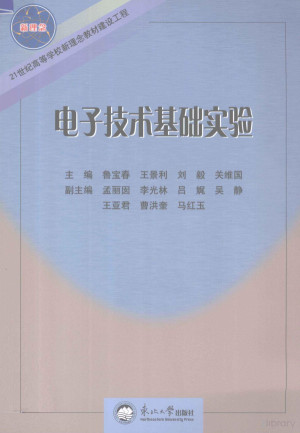 [PDF] 电子技术基础实验