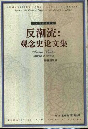 [PDF] 反潮流: 观念史论文集