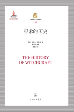 [EPUB] 巫术的历史