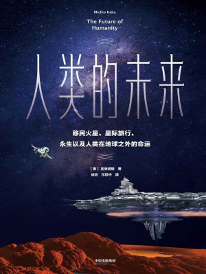 [EPUB] 人类的未来