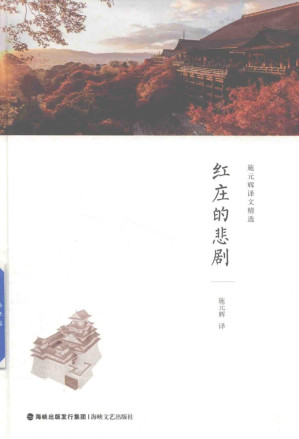 [PDF] 红庄的悲剧