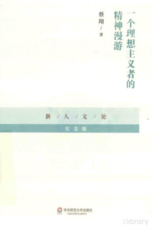 [PDF] 一个理想主义者的精神漫游