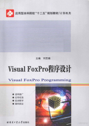 [PDF] Visual FoxPro程序设计