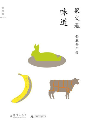 [EPUB] 梁文道作品:味道(套装共3册)