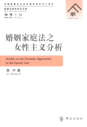 [PDF] 婚姻家庭法之女性主义分析