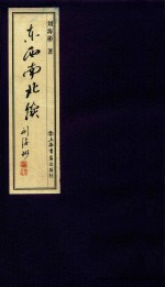 [PDF] 东西南北续