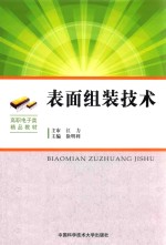[PDF] 表面组装技术