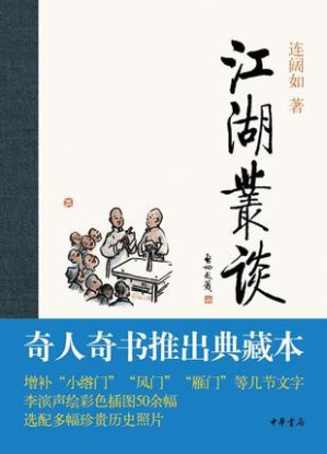 [EPUB] 江湖丛谈