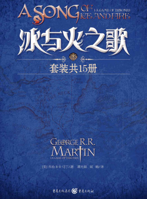 [EPUB] 冰与火之歌
