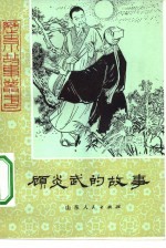 [PDF] 顾炎武的故事