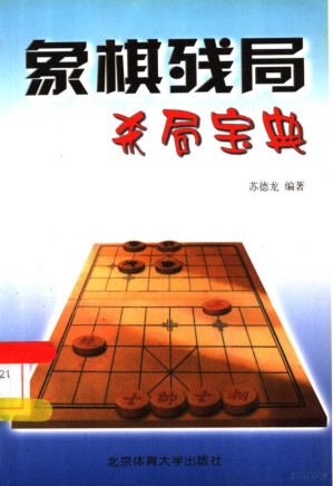 [PDF] 象棋残局杀局宝典