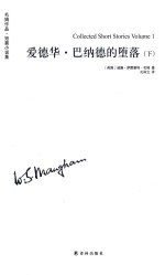 [PDF] 毛敏作品 爱德华·巴纳德的堕落 下